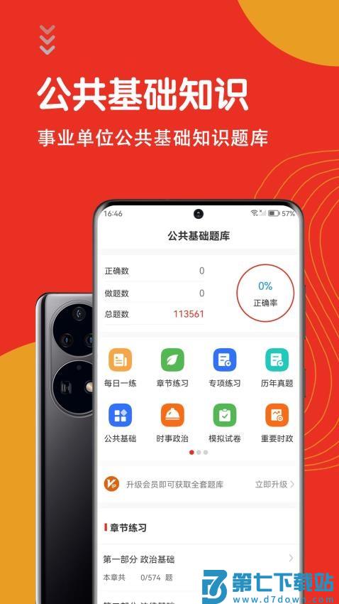 2025事业单位公共基础知识考试题库免费软件v7.0.0 2