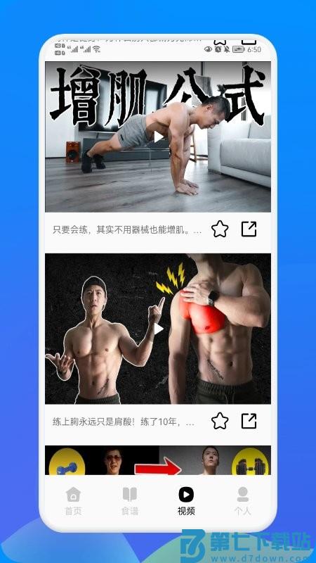 健身管理app v1.16 安卓版 1