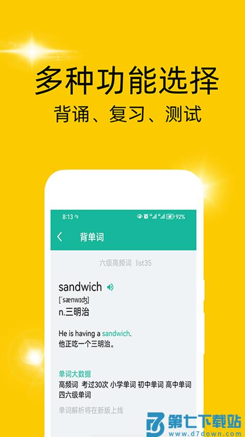 非常背单词手机版下载