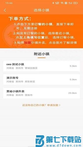 小镇外卖app v3.0.7 安卓官方版 0