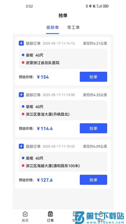 搬多多师傅端官网版