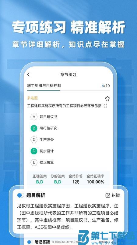 二建题库帮客户端v1.8.5 2