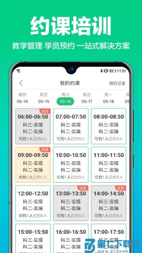 驾校通软件v10.2.2 1