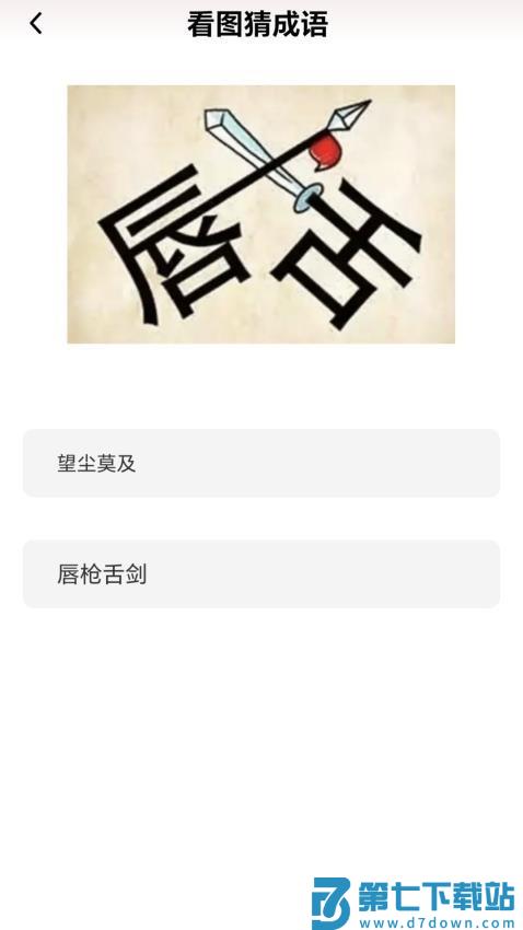 成语我能行最新版v1.1.0.2 1