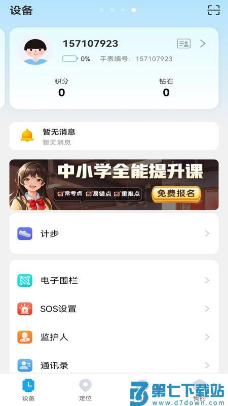 小苏米智能手表正版软件 v4.8.32 安卓版 3