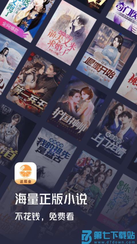 青橙小说官方正版v4.9.6.1 4