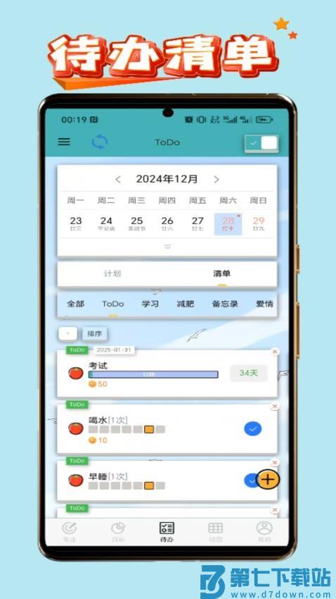 ToDo目标软件v3.3.1 2