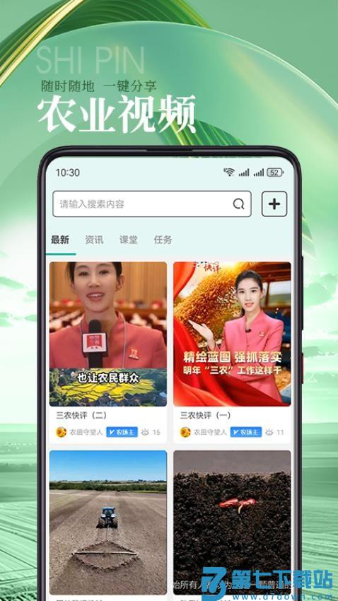 蚯蚓农服官方版