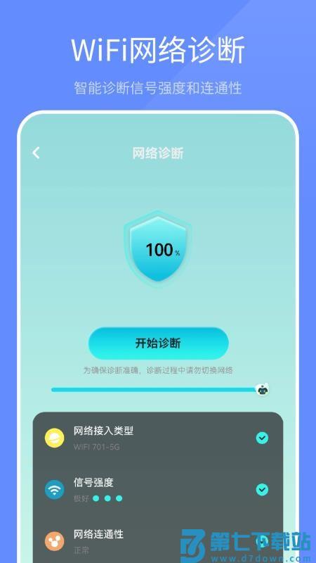 WiFi密码查看伴侣最新版本v1.8 3