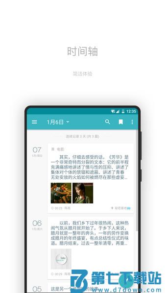 一本日记app