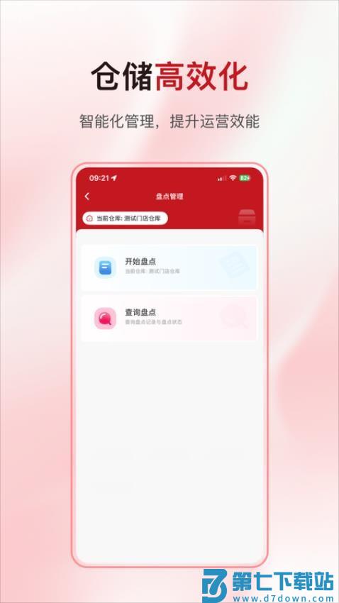酒快到商户版APPv1.5.21 3