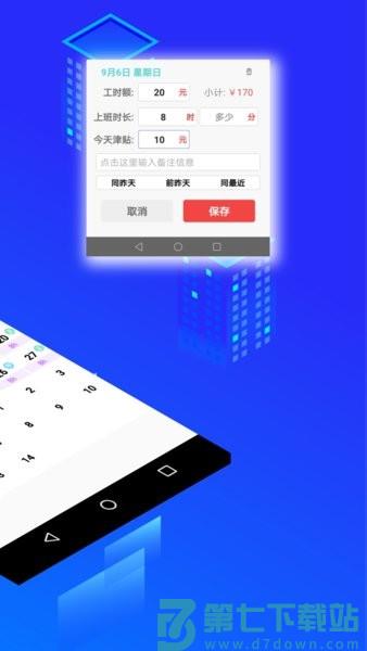 工时记录appv2.70 4