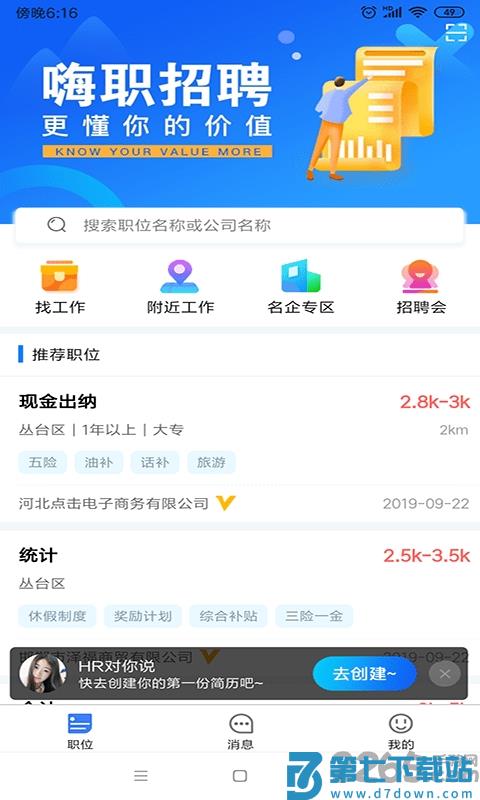嗨职邯郸人才网手机版 v3.6.9 安卓版 3