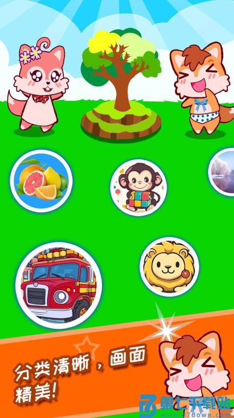 宝宝看图识字appv5.6fg 1