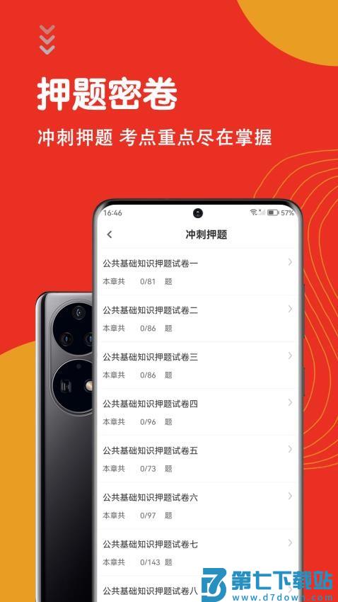 2025事业单位公共基础知识考试题库免费软件v7.0.0 1