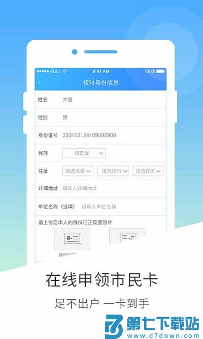 南宁市民卡app官方手机版 v2.10.1 安卓版 1