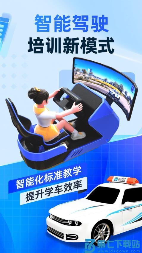 驾考宝典智慧驾校版客户端v1.4.0 2