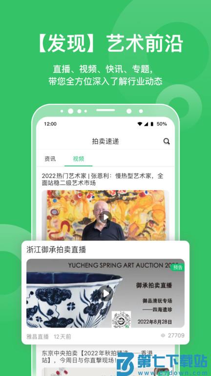 雅昌拍卖图录app v6.20.0 安卓版 2