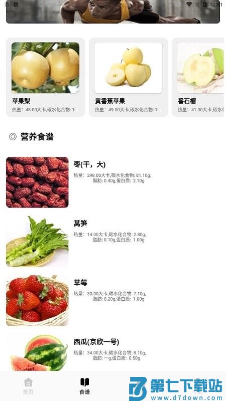 健身管理app v1.16 安卓版 0