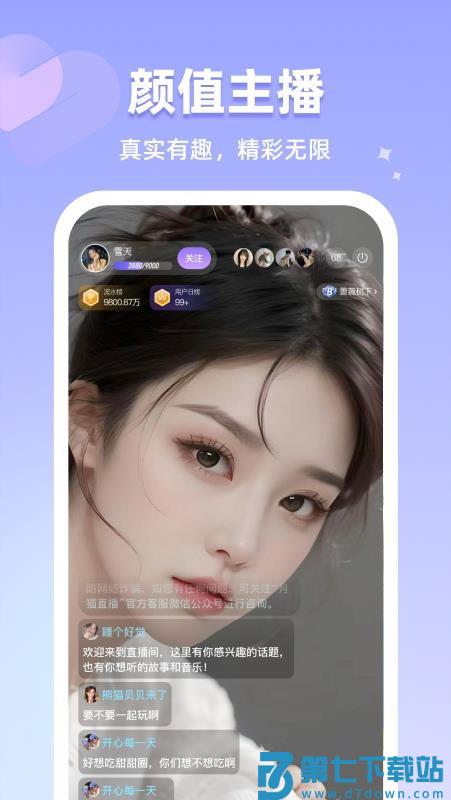 恋雾直播最新版v4.1.20 4