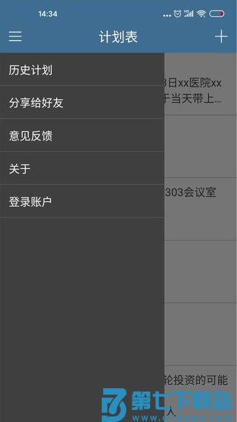手机计划表软件v6.27.2 3