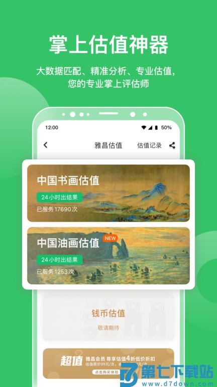 雅昌拍卖图录app v6.20.0 安卓版 1