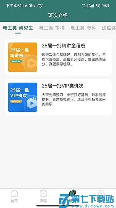 天行电力app v1.0.8 安卓手机版 2