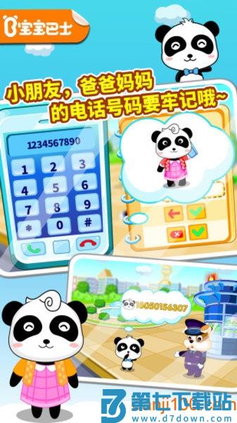 宝宝出行安全宝宝巴士游戏v9.88.00.00 3