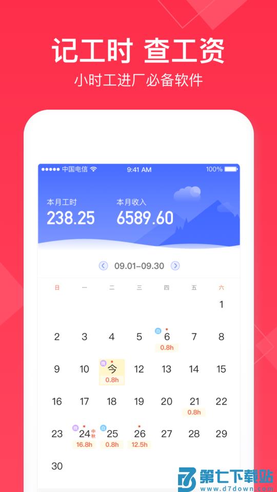 小时工记账app官方版 v4.6.80 安卓手机版 2