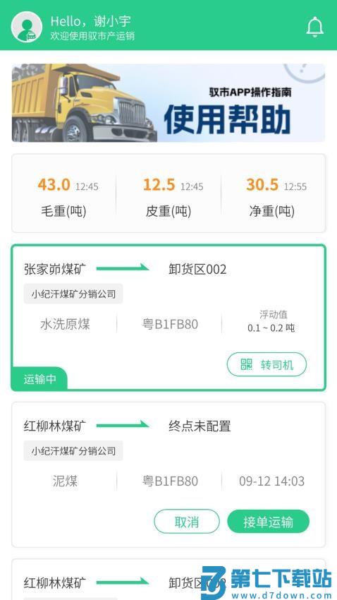驭市官网版v2.0.4 1