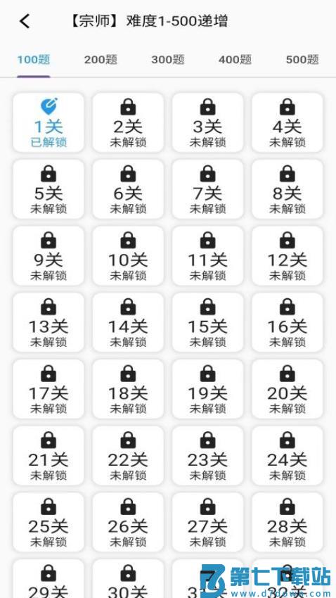 数独控官方版v1.2.2 5