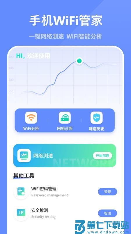 WiFi密码查看伴侣最新版本