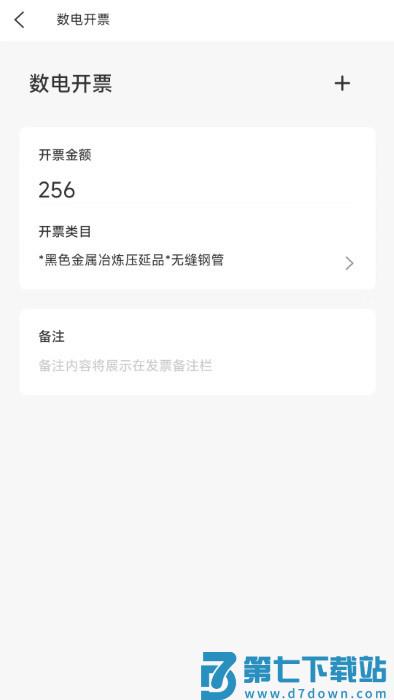 数电发票最新版下载