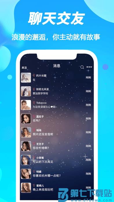 陌声漂流瓶app v6.5.3 安卓版 3