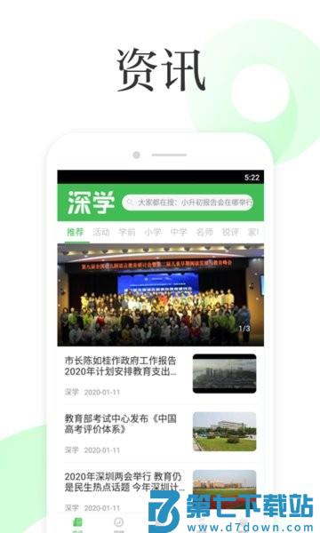 深学软件v3.2.8 3