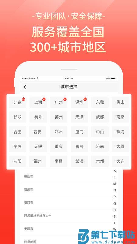 易丰搬家官方app下载