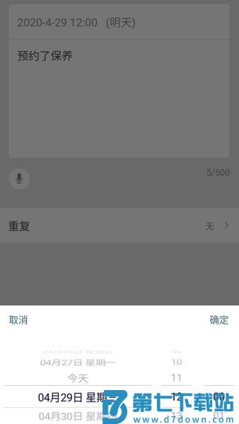 手机计划表软件v6.27.2 1