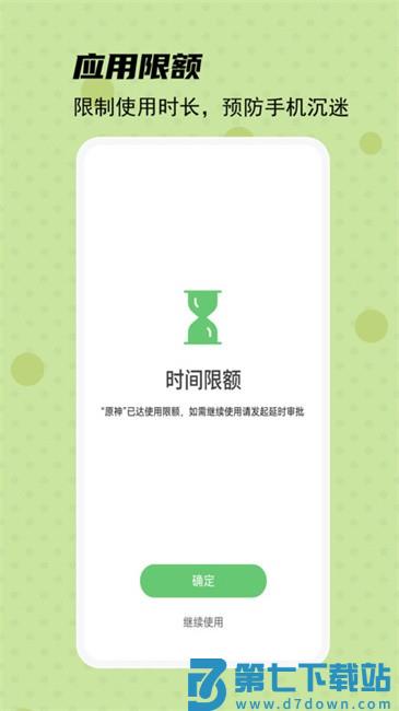 守护宝孩子端app v2.1.9 安卓版 3