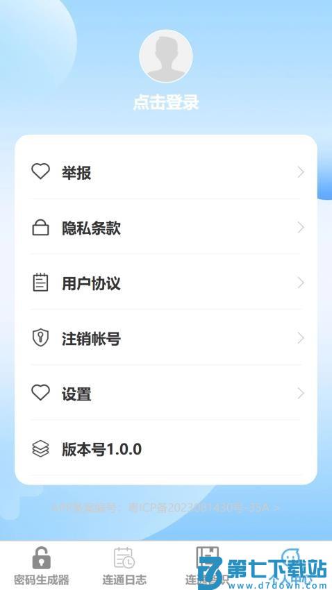光速连通最新版v1.0.2 4