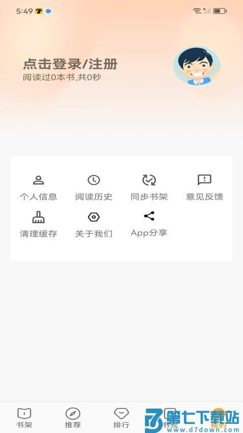 笔书亭APP手机版v62.9.0 3