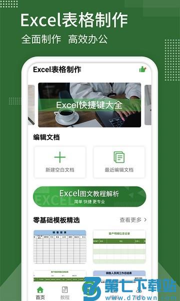 表格制作excel手机版v1.3.8 1