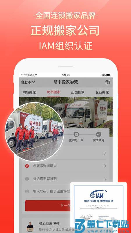 易丰搬家物流客户端 v2.0.5 安卓最新版 0