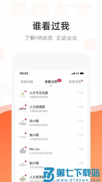 最佳东方酒店招聘网官方APPv6.5.13 2