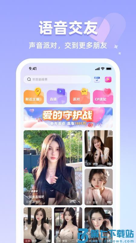恋雾直播最新版v4.1.20 1
