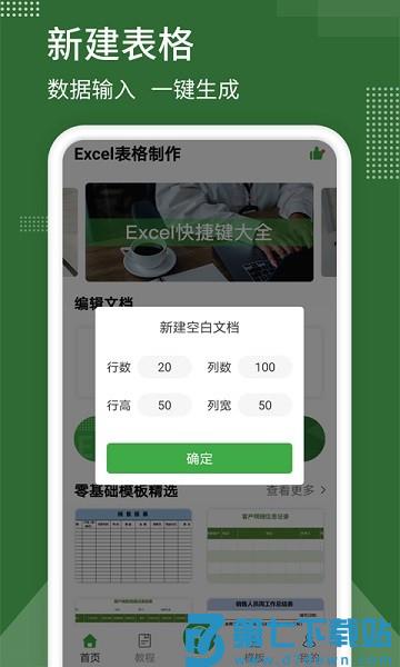 表格制作excel手机版v1.3.8 2