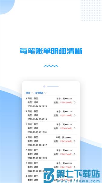 货车管理助手软件v1.0.99 1