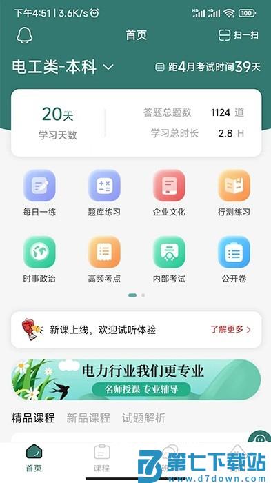 天行电力培训