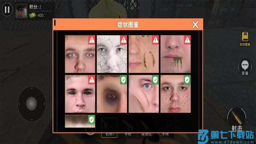 边境检查游戏v2.0 1
