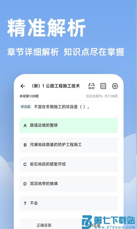 一建练题狗app v3.2.0.1 安卓版 2