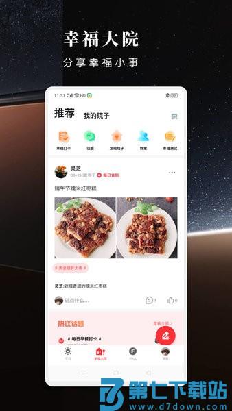 方太幸福家软件v2.7.08 3